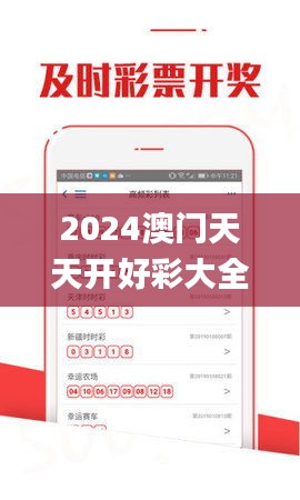 2024澳门天天开好彩大全免费,数据解析设计导向_安卓版5.130