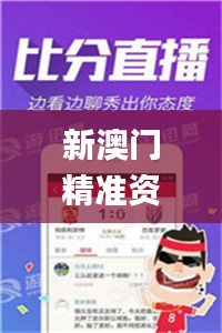 新澳门精准资料大全管家婆料,快速设计解析问题_UHD版10.622