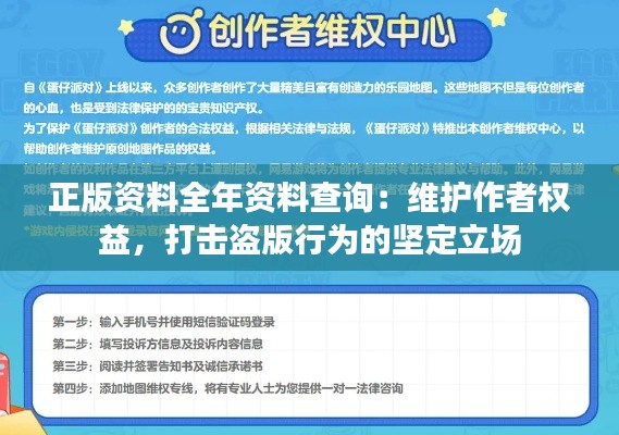 正版资料全年资料查询：维护作者权益，打击盗版行为的坚定立场