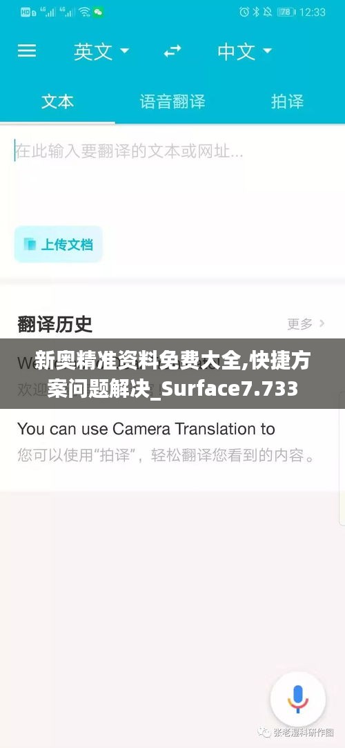 新奥精准资料免费大全,快捷方案问题解决_Surface7.733