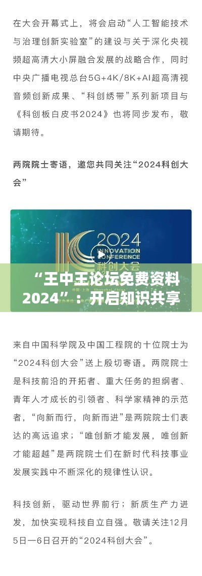 “王中王论坛免费资料2024”：开启知识共享新纪元，引领学习革命浪潮