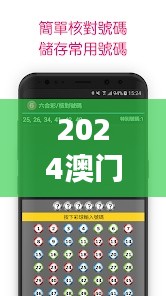 2024澳门天天彩六开彩新澳开奖记录：见证幸运数字的诞生