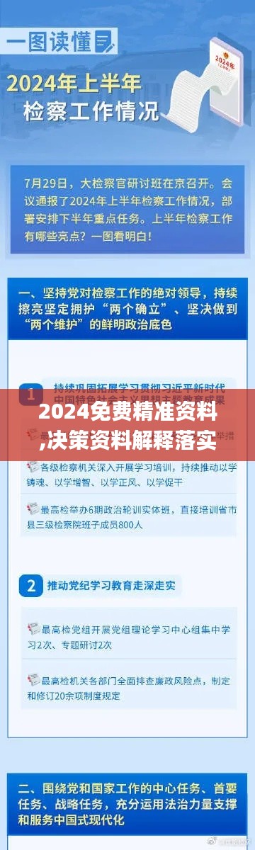 2024免费精准资料,决策资料解释落实_手游版9.213