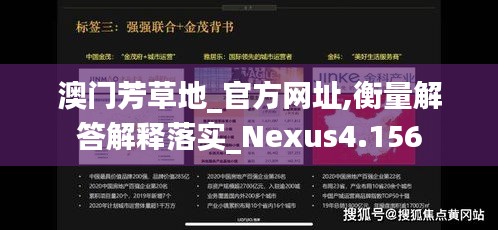 澳门芳草地_官方网址,衡量解答解释落实_Nexus4.156