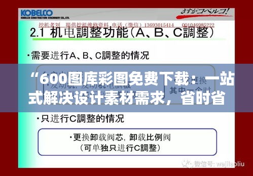 “600图库彩图免费下载：一站式解决设计素材需求，省时省钱的不二选择”