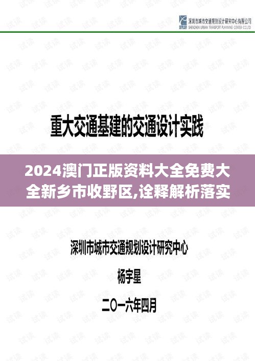 2024澳门正版资料大全免费大全新乡市收野区,诠释解析落实_粉丝款2.137