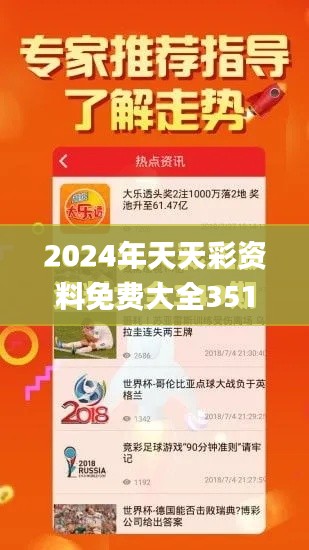 2024年天天彩资料免费大全351期,探索与解析_网页版15.961