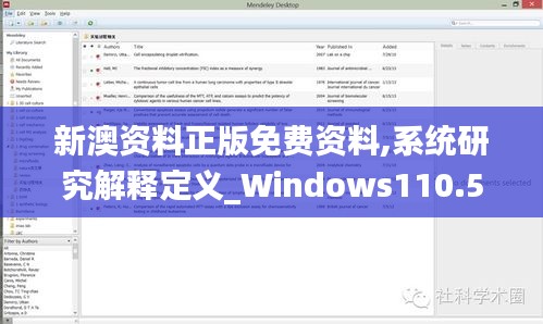 新澳资料正版免费资料,系统研究解释定义_Windows110.569