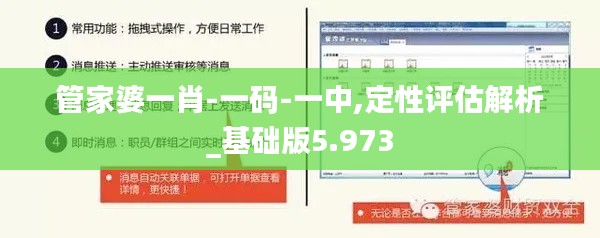 管家婆一肖-一码-一中,定性评估解析_基础版5.973