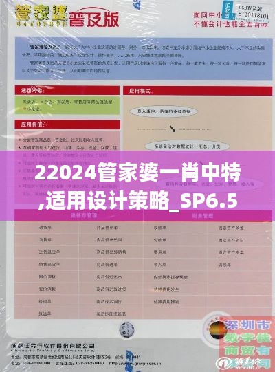 22024管家婆一肖中特,适用设计策略_SP6.564