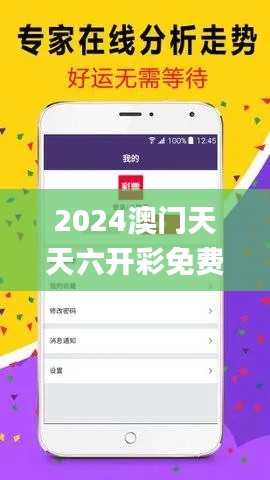 2024澳门天天六开彩免费图,实效性策略解读_Windows9.821