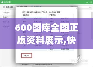 600图库全图正版资料展示,快速响应计划解析_标准版6.538