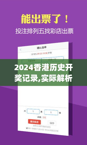 2024香港历史开奖记录,实际解析数据_Advance3.557