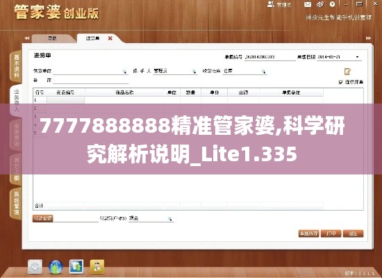 7777888888精准管家婆,科学研究解析说明_Lite1.335