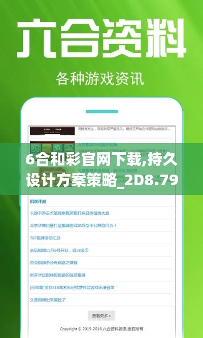 6合和彩官网下载,持久设计方案策略_2D8.793