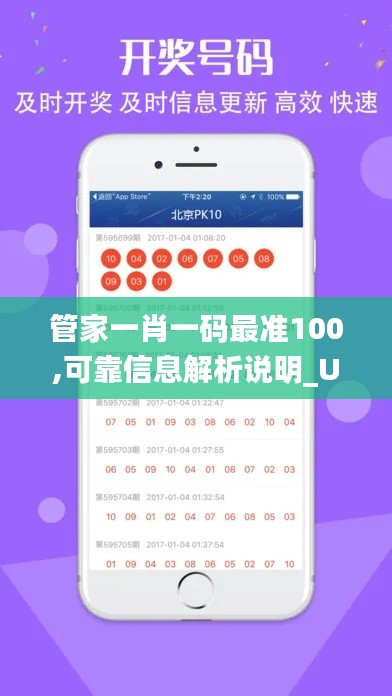 管家一肖一码最准100,可靠信息解析说明_UHD版9.433