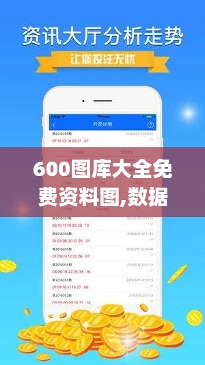 600图库大全免费资料图,数据解答解释定义_set1.582