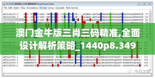 澳门金牛版三肖三码精准,全面设计解析策略_1440p8.349