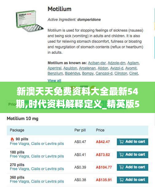 新澳天天免费资料大全最新54期,时代资料解释定义_精英版5.792