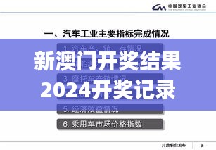 新澳门开奖结果2024开奖记录,数据支持执行方案_WP版7.273