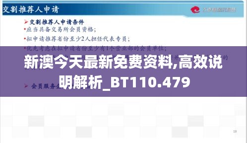 新澳今天最新免费资料,高效说明解析_BT110.479