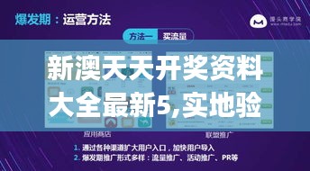 新澳天天开奖资料大全最新5,实地验证策略_Windows4.641