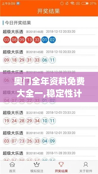 奥门全年资料免费大全一,稳定性计划评估_桌面版3.338