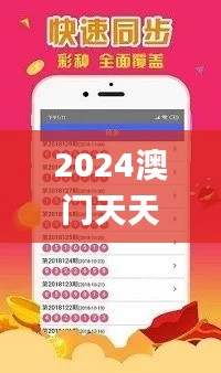 2024澳门天天六开彩免费资料,深度调查解析说明_升级版7.109