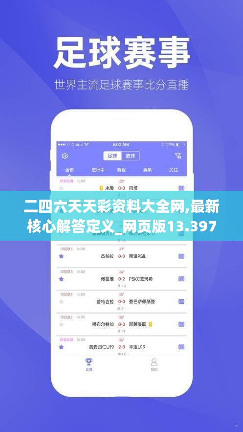 二四六天天彩资料大全网,最新核心解答定义_网页版13.397
