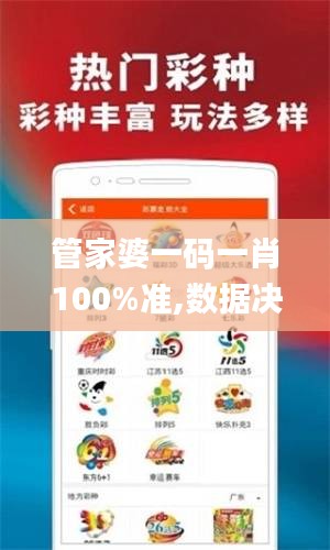 管家婆一码一肖100%准,数据决策执行_专属款15.246