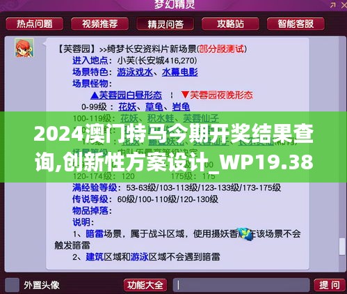 2024澳门特马今期开奖结果查询,创新性方案设计_WP19.385