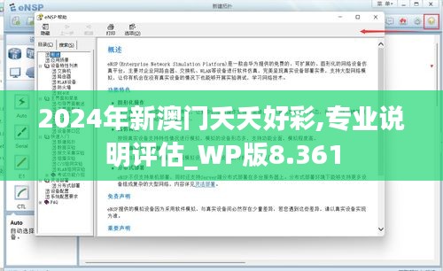 2024年新澳门夭夭好彩,专业说明评估_WP版8.361