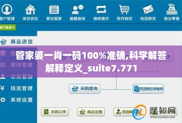 管家婆一肖一码100%准确,科学解答解释定义_suite7.771