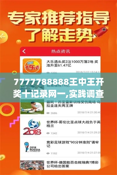 7777788888王中王开奖十记录网一,实践调查解析说明_Q9.140