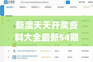 新澳天天开奖资料大全最新54期,快捷方案问题解决_经典版9.435