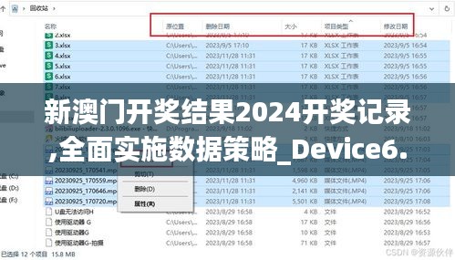 新澳门开奖结果2024开奖记录,全面实施数据策略_Device6.918