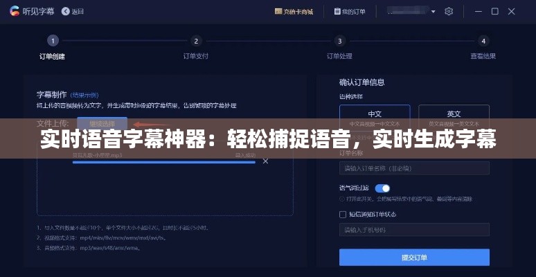 实时语音字幕神器：轻松捕捉语音，实时生成字幕