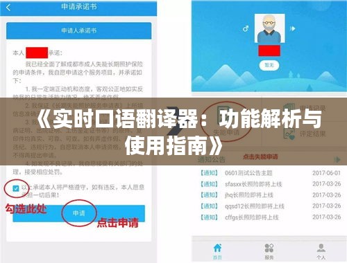 《实时口语翻译器：功能解析与使用指南》