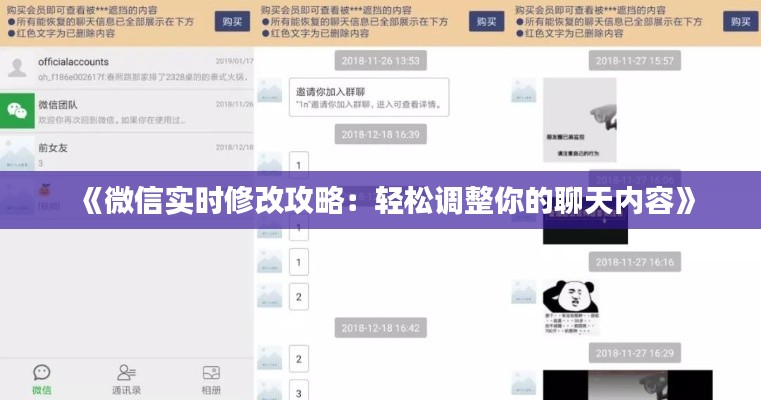 《微信实时修改攻略：轻松调整你的聊天内容》