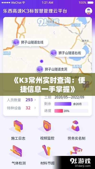 《K3常州实时查询：便捷信息一手掌握》