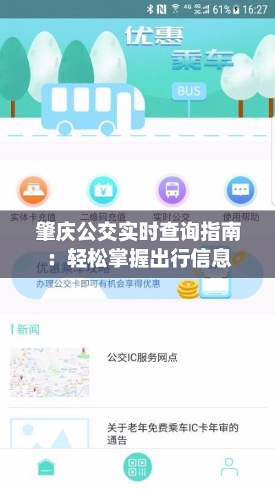 肇庆公交实时查询指南：轻松掌握出行信息