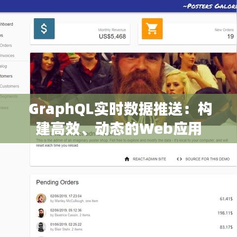  GraphQL实时数据推送：构建高效、动态的Web应用