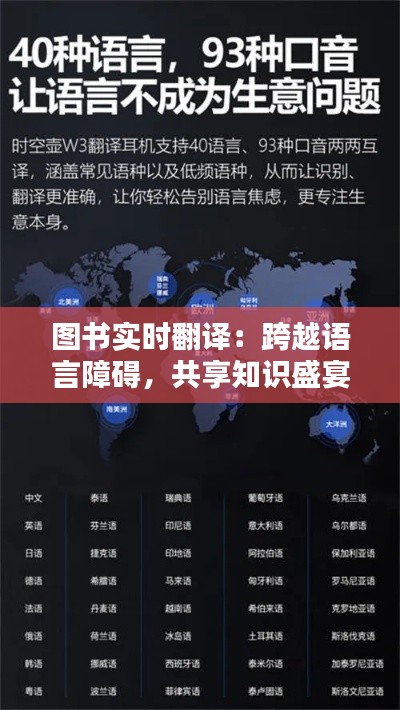 图书实时翻译：跨越语言障碍，共享知识盛宴