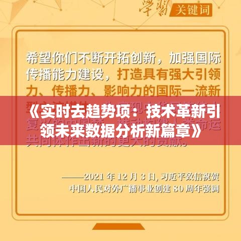 《实时去趋势项：技术革新引领未来数据分析新篇章》