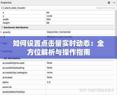 如何设置点击量实时动态：全方位解析与操作指南