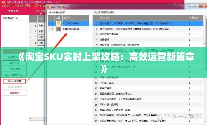 《淘宝SKU实时上架攻略：高效运营新篇章》