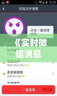 《实时微信消息发送软件：高效沟通的得力助手》