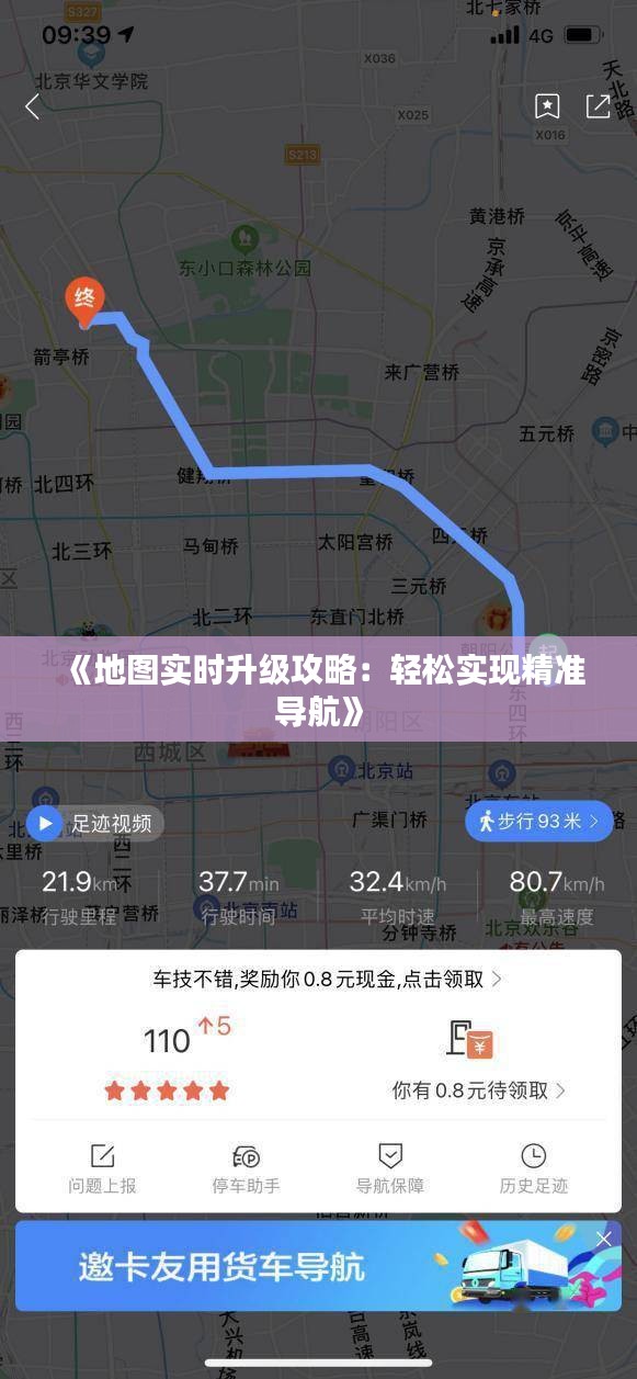 《地图实时升级攻略：轻松实现精准导航》