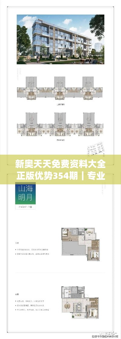 新奥天天免费资料大全正版优势354期｜专业解析说明