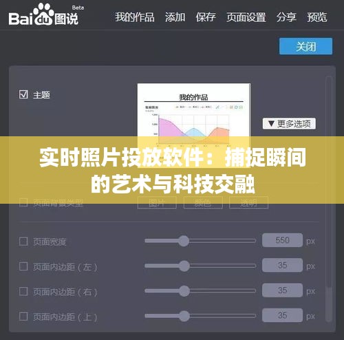 实时照片投放软件：捕捉瞬间的艺术与科技交融